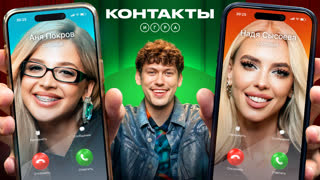 Контакты. Игра | Покров - Сысоева