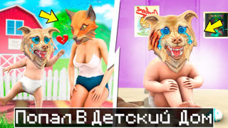 GTA 5 - ФЛЕЙЗИН ПОПАЛ В ДЕТСКИЙ ДОМ В ГТА 5 ! РЕБЁНКА ОТДАЛИ В ДЕТДОМ НА 24 ЧАСА В GTA 5
