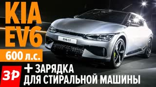 Kia EV6 - Электромобиль с динамикой суперкара