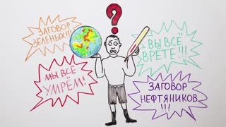 НаучПок Глобальное потепление — надуманная проблема — Научпок.mp4