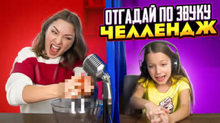Вики Шоу Новое Видео 2022 - ASMR ЧЕЛЛЕНДЖ ОТГАДАЙ Предмет По ЗВУКУ / Вики Шоу
