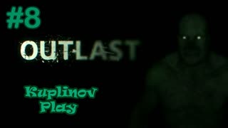 OUTLAST Прохождение ► Физкультура полезна не только для здоровья ► #8