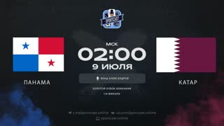 Смотреть онлайн прямая трансляция футбол Панама – Катар