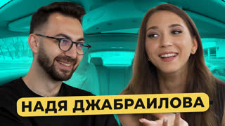 Надя Джабраилова - развод, женский стендап, конфликт с Белым, челябинский метеорит / 50 вопросов