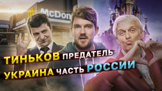 🎙 ВАРЛАМОВ ПРЕВРАТИЛСЯ В КАМИКАДЗЕ ДЕДА //ТИНЬКОВ НАС ПРЕДАЛ // УКРАИНА ЧАСТЬ РОССИИ