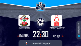 Смотреть онлайн прямая трансляция футбол Саутгемптон - Ноттингем Форест