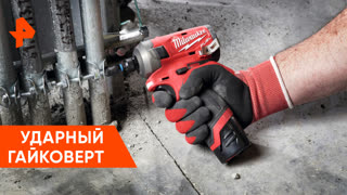 «Самая полезная программа»: ударный гайковерт